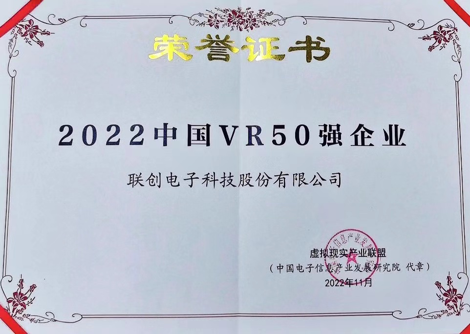 南宫国际电子入选“2022中国VR50强企业”名单_南宫国际