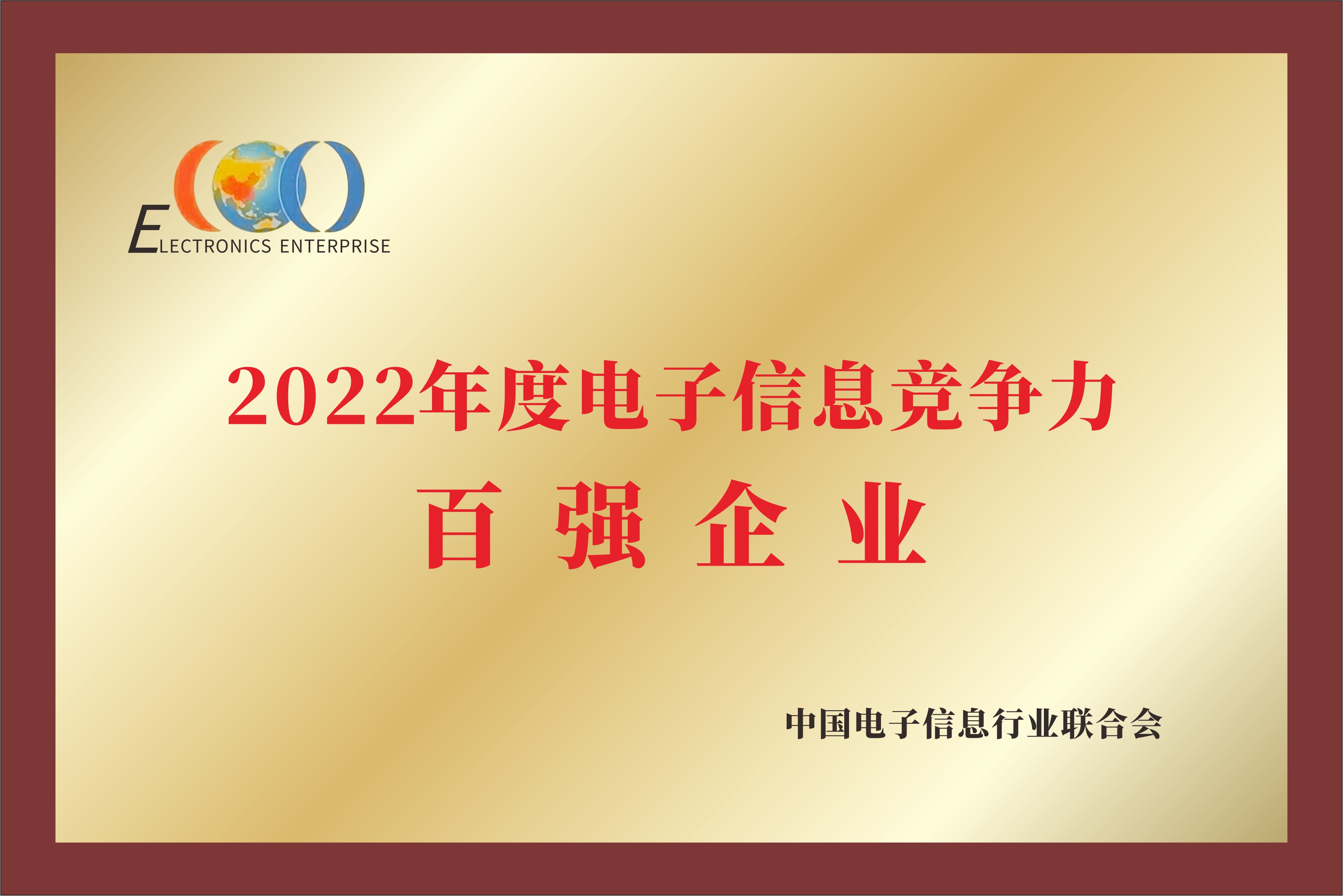 位列第89位！南宫国际电子首次跃进中国电子信息企业百强榜_南宫国际