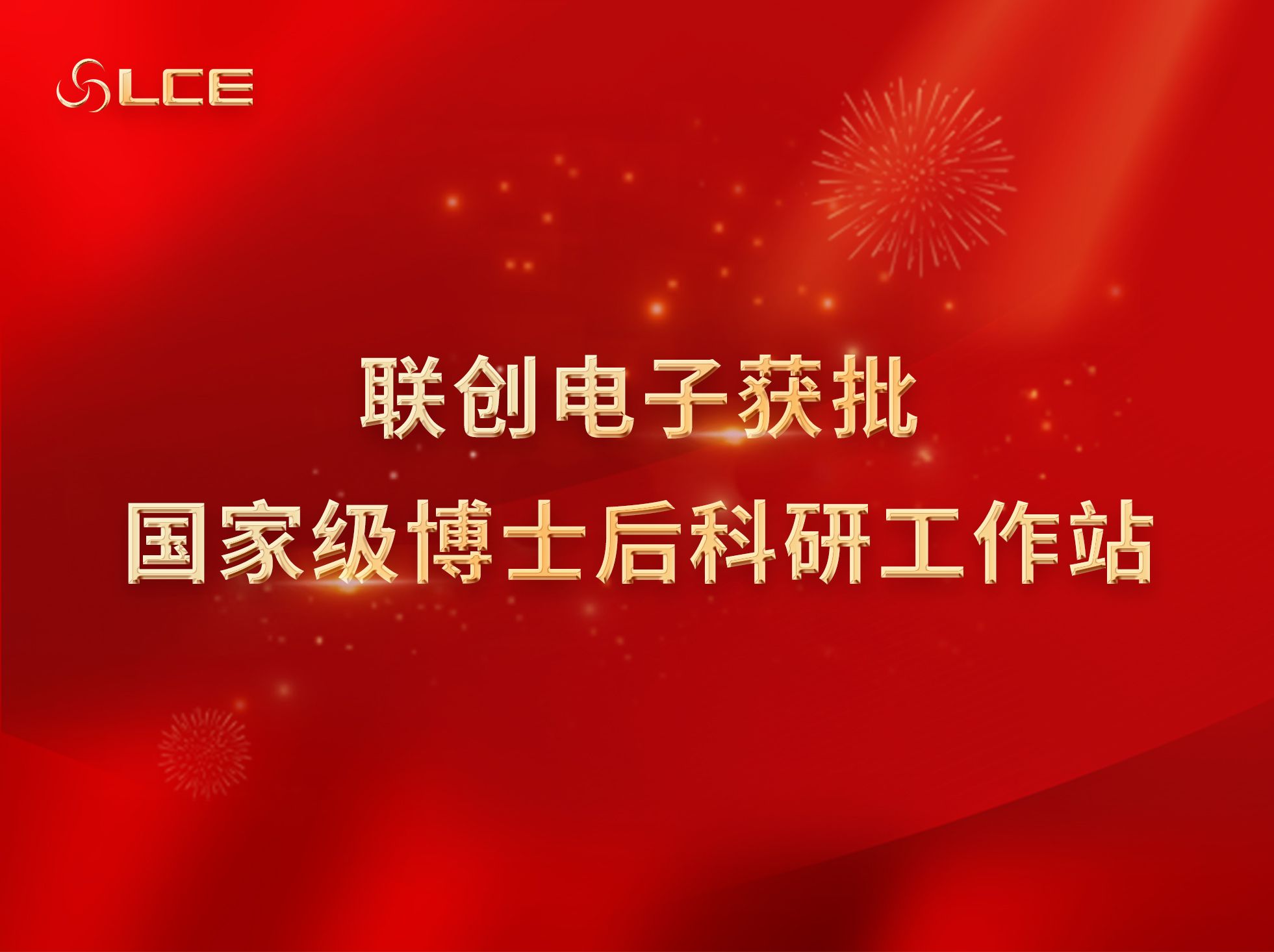 南宫国际电子获批国家级博士后科研事情站！_南宫国际